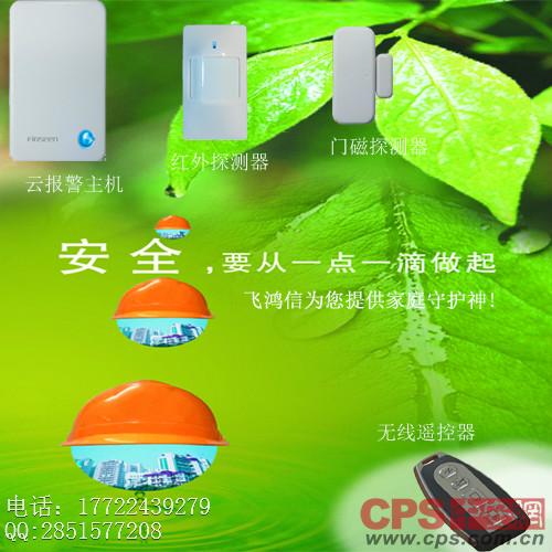 电信报警器|电信报警器厂家|防盗报警器厂家寻找合作商