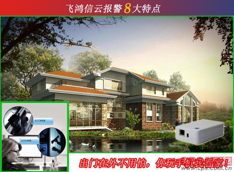 无线防盗器|报警器|商用网络防盗器|飞鸿信报警器厂家全国火热招商中