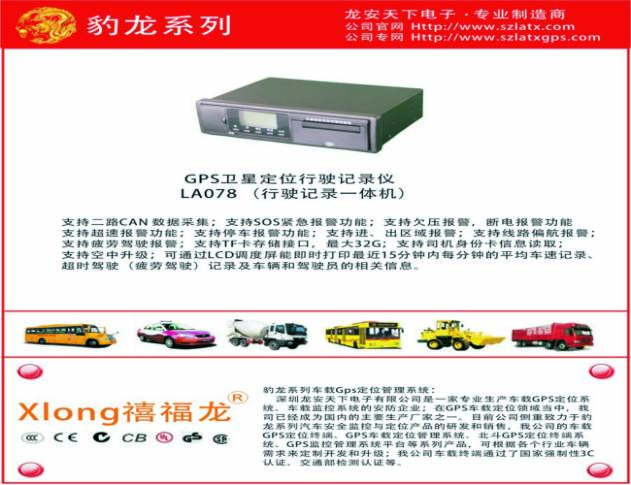 120救护车全国群呼对讲  消防车无线对讲行驶记录一体机