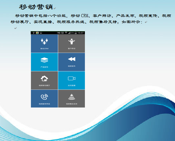 企微微（移动营销--免费试用-免费升级）