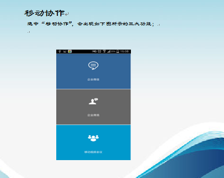 企微微（移动协作-免费试用-免费升级）