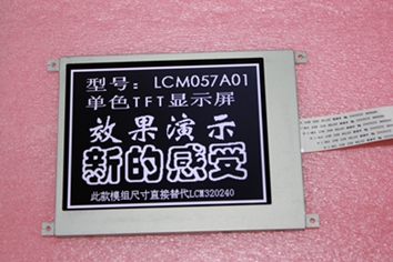 5.7寸工业级320240单色TFT显示屏