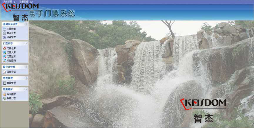 智杰景区电子票务系统管理软件