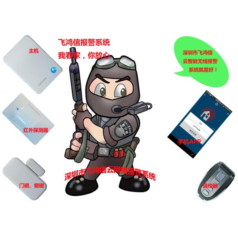 防盗必备丨飞鸿信云网络防盗报警器丨好的防盗器招商中