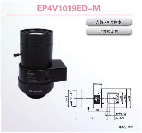 宾得道路卡口镜头EP4V1019ED-M