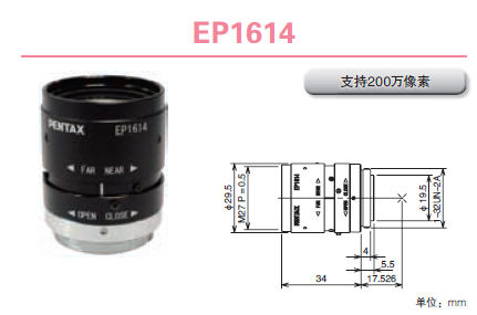 宾得道路卡口镜头EP1614