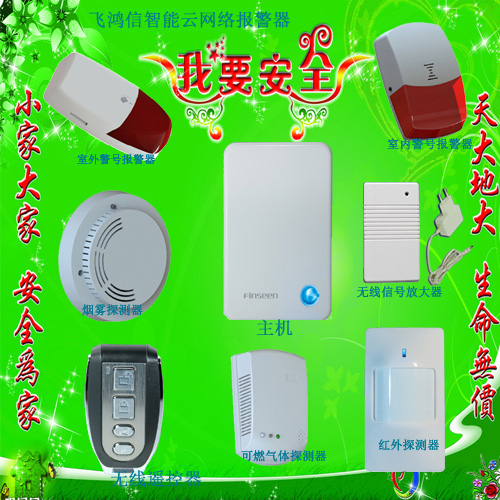 家用防盗报警器丨无线防盗器丨飞鸿信值得信奈的好品牌