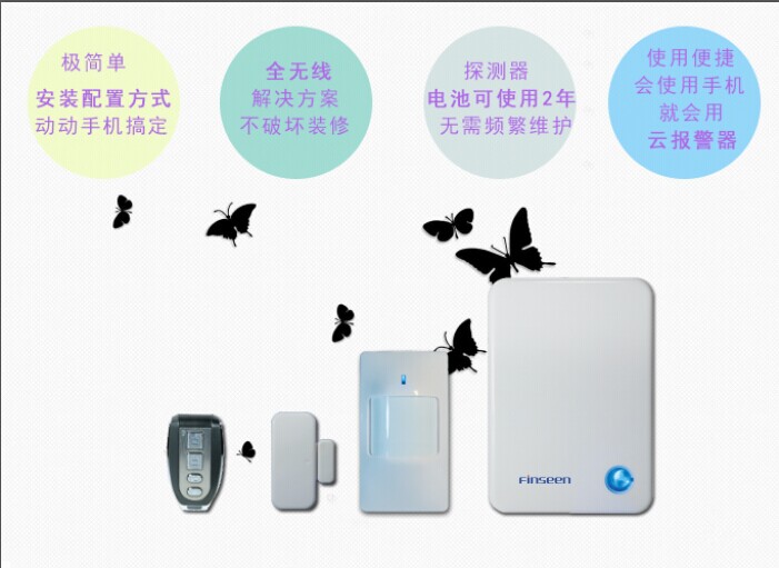 小区无线报警设备 云智能网络报警器 安全可靠的防盗报警系统和设备