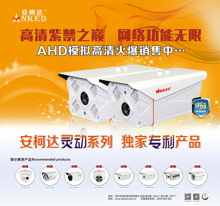 安柯达独家私模灵动系列摄像机