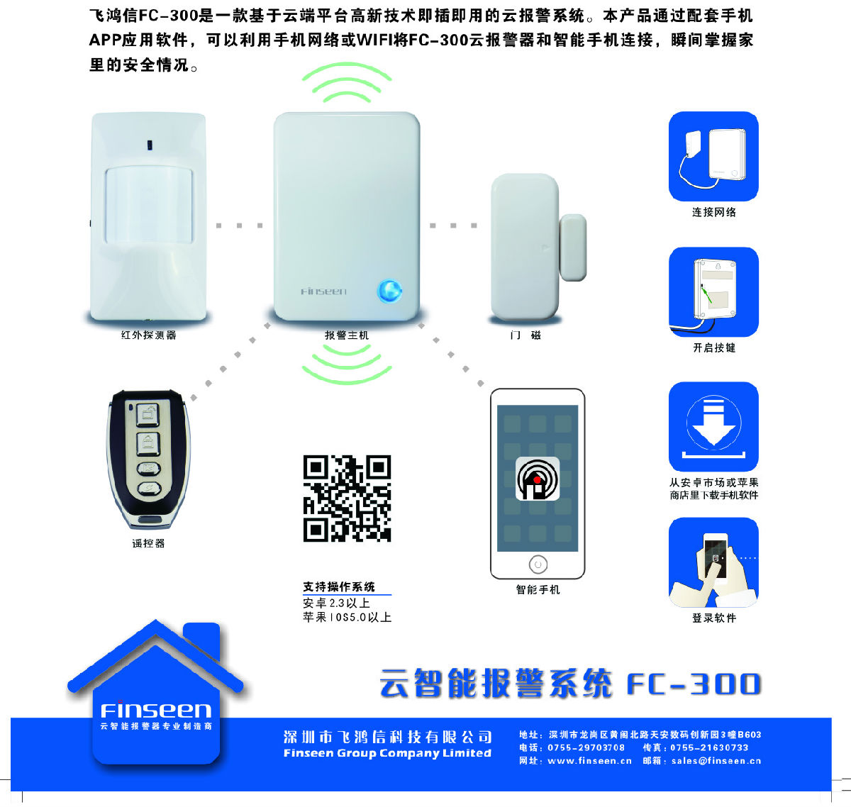 智能家用防盗报警系统云报警器