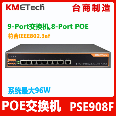 8/9口poe交换机 ,标准机箱,PSE908F,符合802.3af ,内电150W