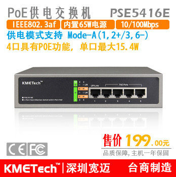 4口POE供电交换机，100M端口输出足1A,工规电源65W PSE5416E