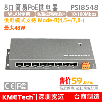 (厂家直供) POE供电器/Passive PoE,PSI-8548