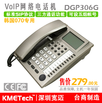 sip网络电话 ,voip 话机,网络电话机DGP306,适用070