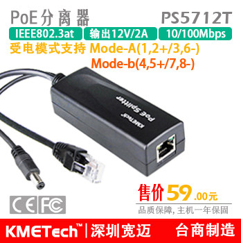 标准POE分离器兼容标准非标准供电PS5712 .PS5712T PD模塊,12V/2A