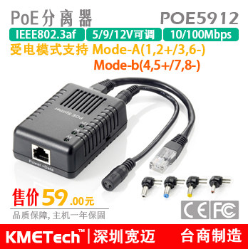 poe分离器,宽迈-poe供电分离器 poe Splitt poe5912标准af