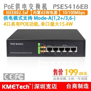 4口POE供电交换机,PSE5416EB 中性,标准af 直飑降价