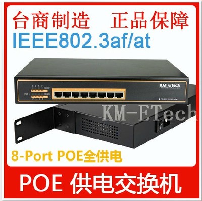 8口poe交换机 poe供电交换机,机箱内置电源 PSE808