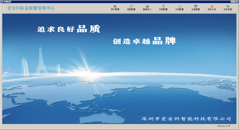 HAK-5-S10 RS485报警系统中心管理软件