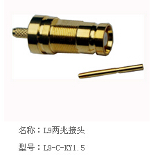 珠海中腾—L9两兆接头 l9母座接头 