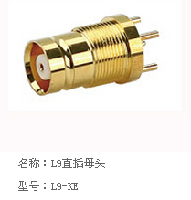 珠海中腾—L9直插母头、L9全铜金色母座