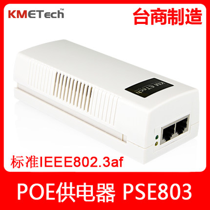 poe供电器,poe供电模块PSE803,标准先检测后供电af,poe Injector