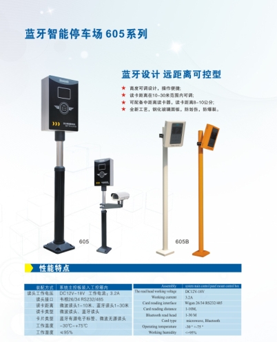 停车场系统 停车场远距离管理系统  蓝牙管理系统  出入口系统
