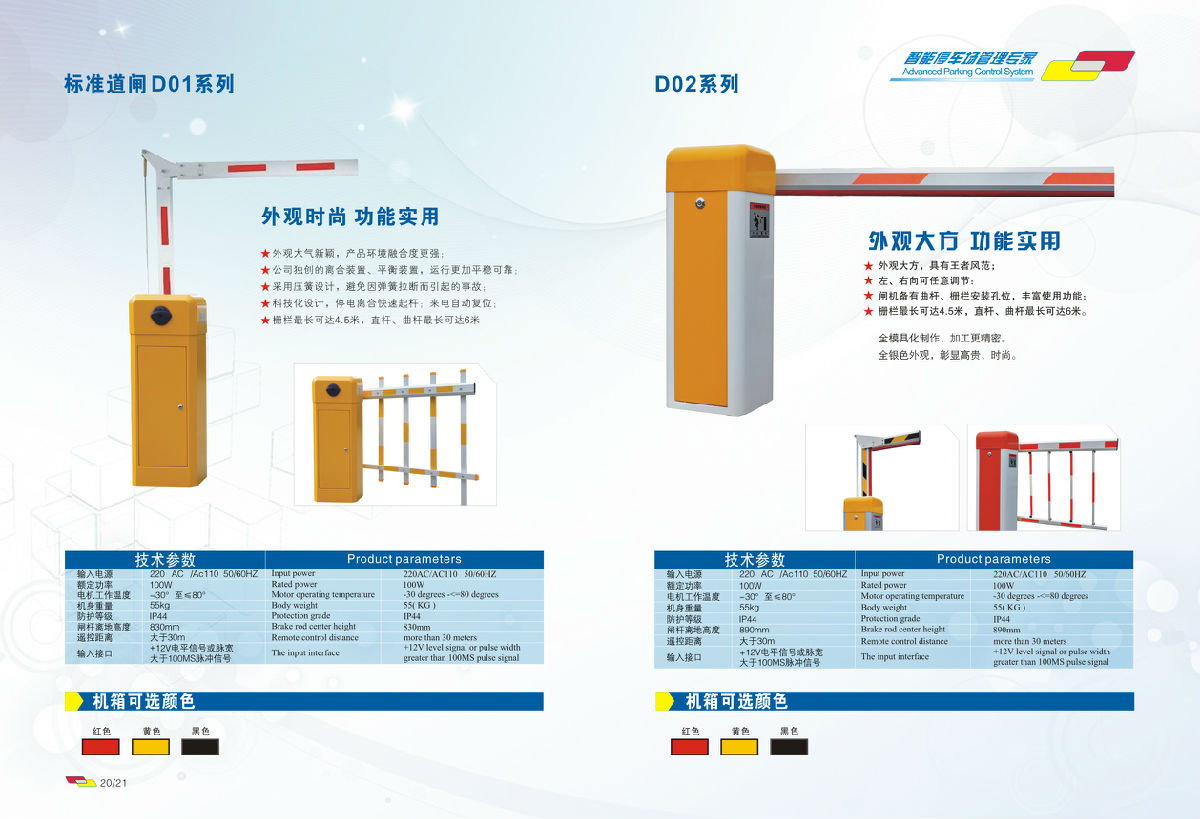 停车场系统制造商 道闸  票箱 停车场管理系统  出入口设备