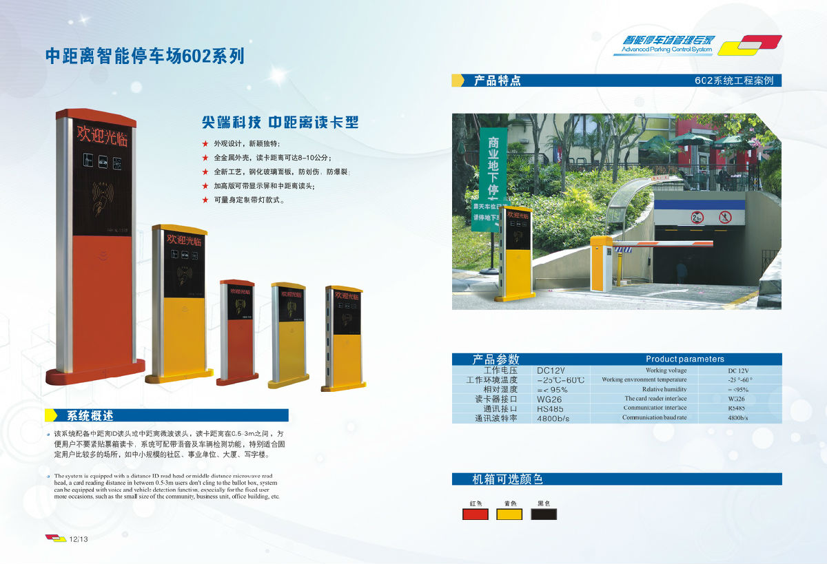 中距离停车场系统 道闸 票箱 停车场管理系统  出入口管理系统