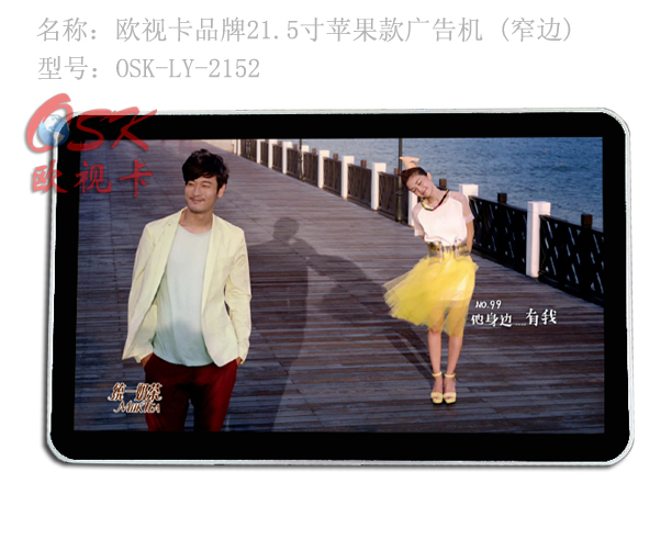 金属苹果款21.5寸苹果款背挂广告机OSK-LY-2152