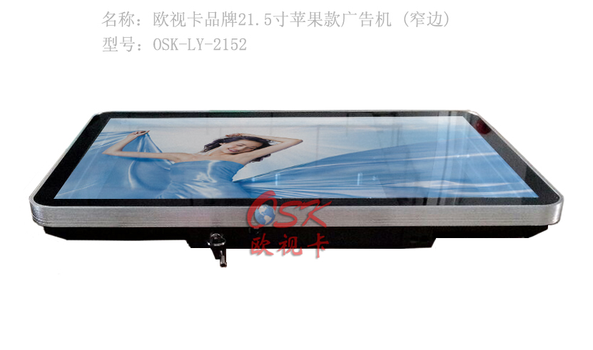 无线WIFI楼宇广告机21.5寸背挂广告机 苹果款广告机 金属窄边