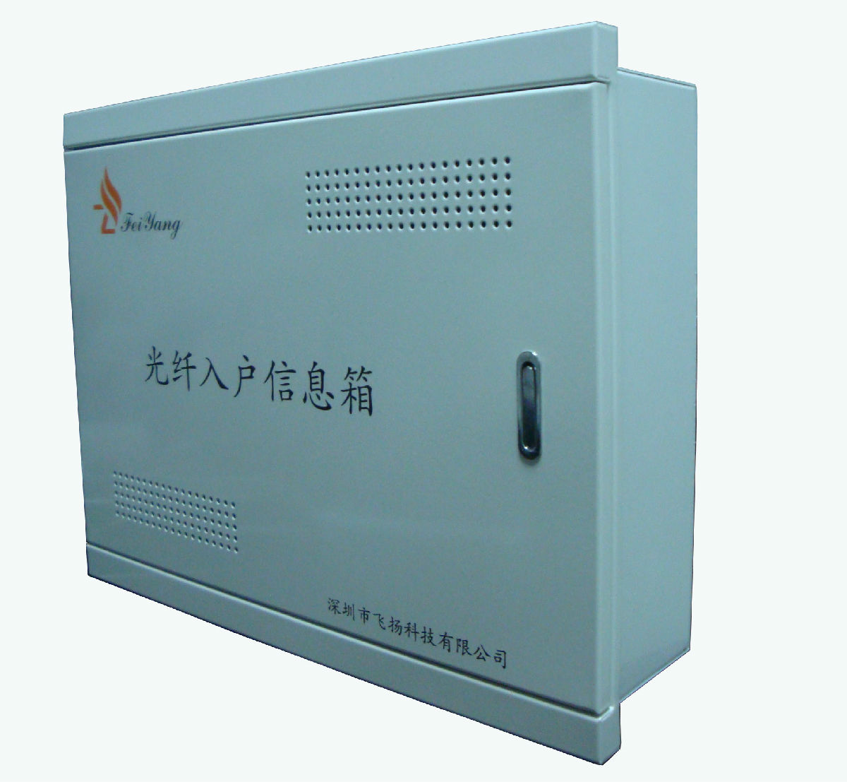 【厂家直销】深圳光纤入户信息箱