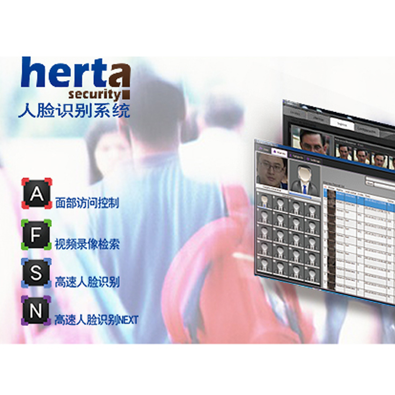 Herta人脸识别系统 生物技术识别系统 面部识别
