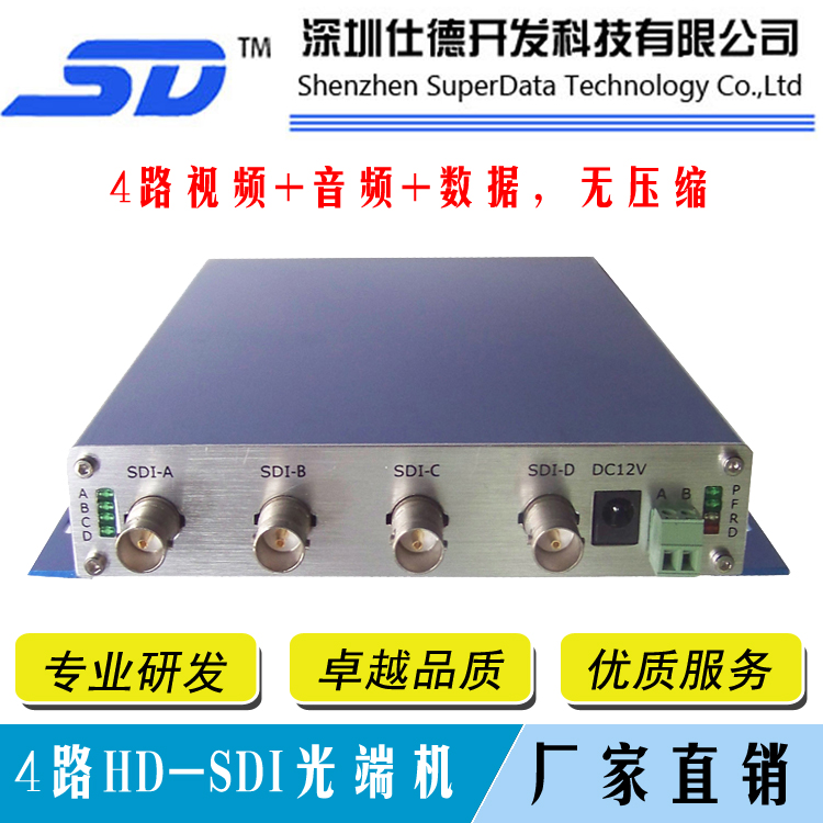 4路HD-SDI高清视频光端机 含音频+数据 无压缩 光纤延长器