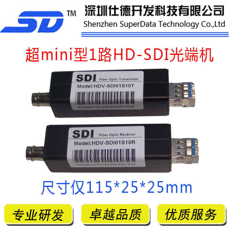 超mini1路高清HD-SDI视频光端机