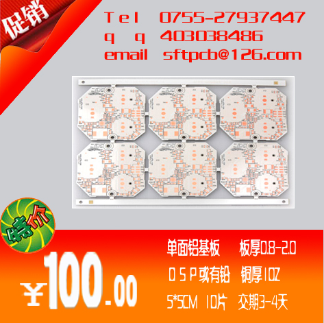 PCB板/铝基板/铜基板