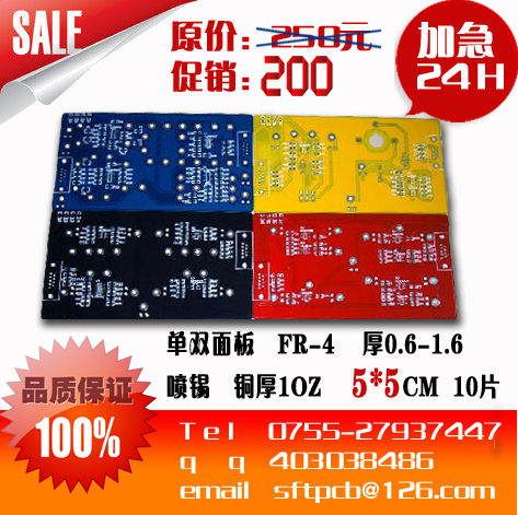 pcb打样/电路板/刚性线路板/单双面板 加急24H