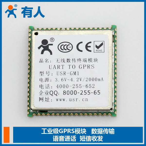 GSM模块 GPRS DTU数传模块 工业级嵌入式无线数据透传模块