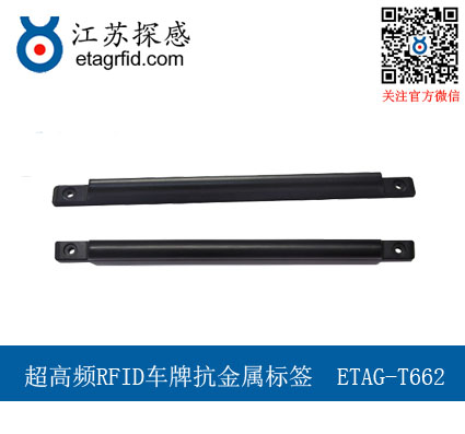 江苏探感超高频RFID抗金属车牌标签