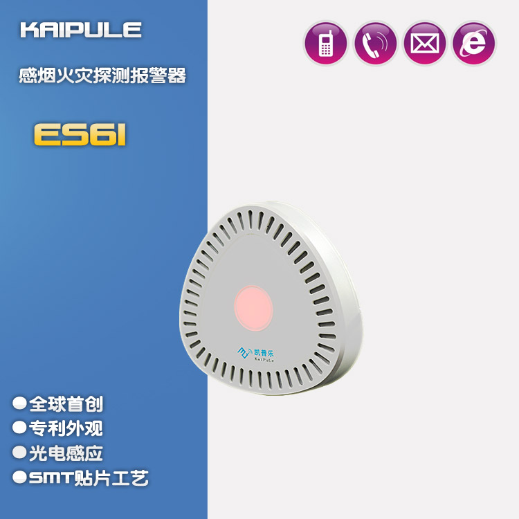 厂家直销烟雾报警器烟感探测器KPL-ES61