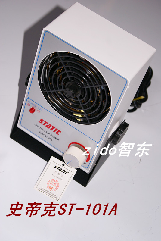 供应史帝克ST-101A台式除静电离子风机【东莞厂家直销】