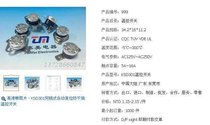 电信箱专用KSD301 35℃常开型温控开关