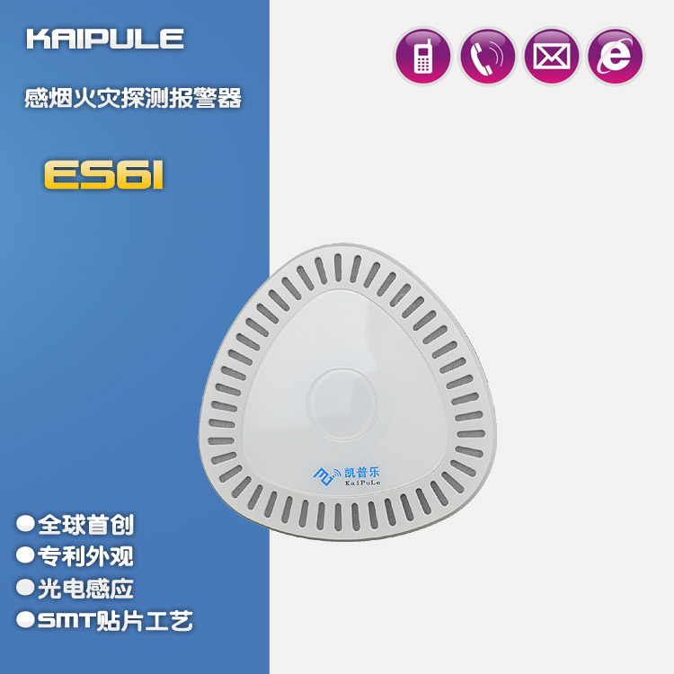 厂家直销烟雾报警器烟感探测器KPL-ES61