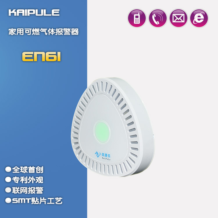 家用无线Zwave燃气报警器 智能家居系统