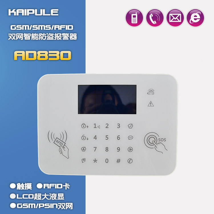 【厂家直销】GSM/FRID无线报警器 家用商用无线联网防盗报警系统