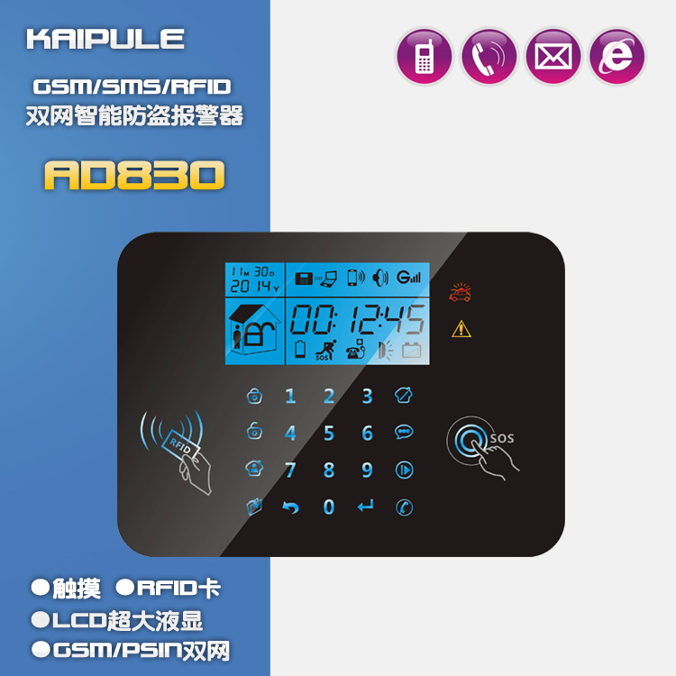 家用99防区防盗报警器红外线报警器gsm报警器KPL-AD830