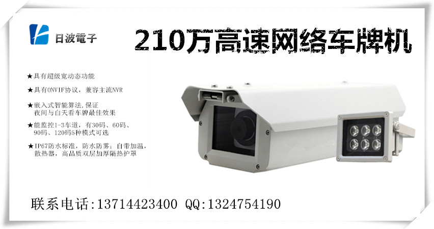 200万高清网络高速车牌摄像机 监控 专业车牌机