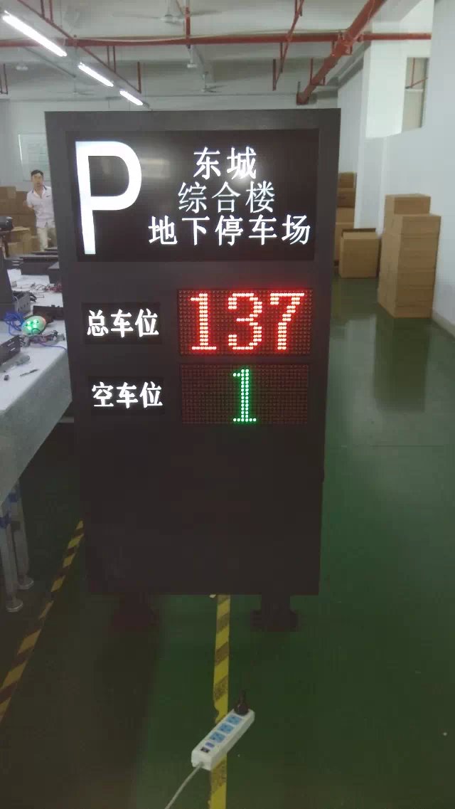 停车场户外显示屏 车位引导系统