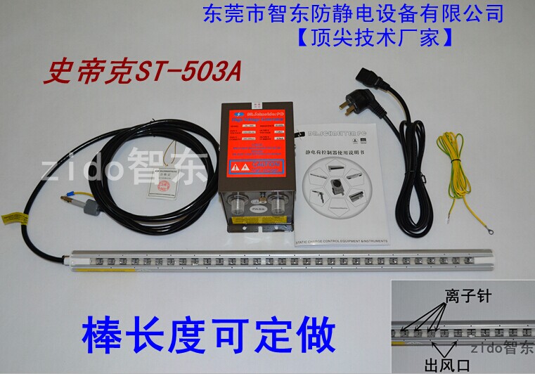供应史帝克ST-503A除静电离子风棒【东莞厂家直销】