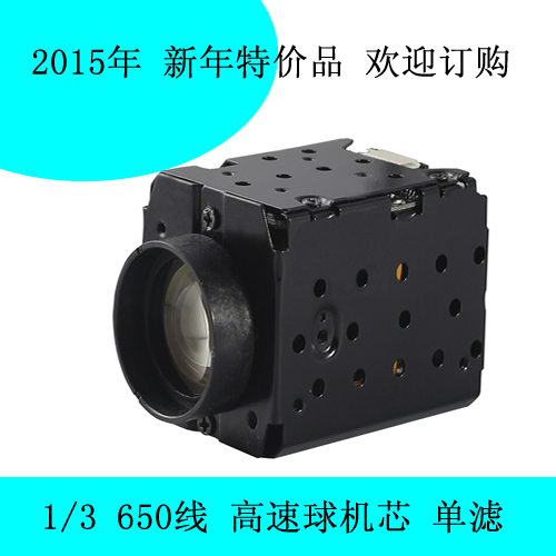 10X 650线高速球 一体机 机芯